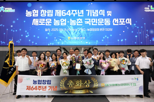 대전원예농협, 농협 창립 64주년 기념 ‘총화상’ 수상 단체사진