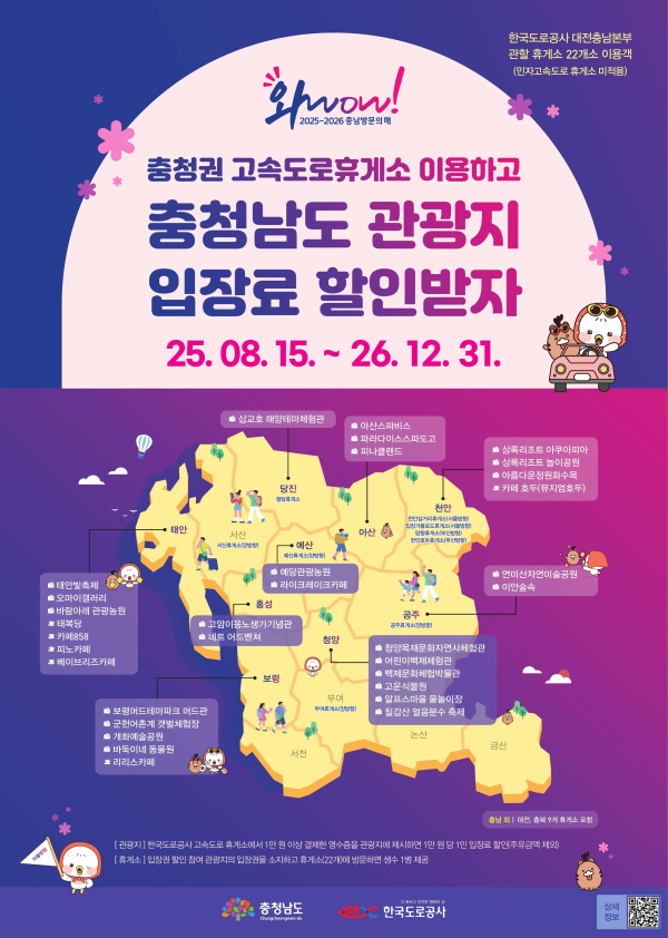 고속도로휴게소 이용객 관광지 입장료 할인 포스터