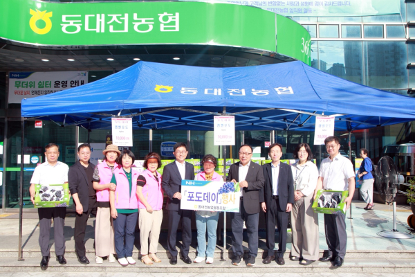 동대전농협 8월 18일 포도데이 행사 모습