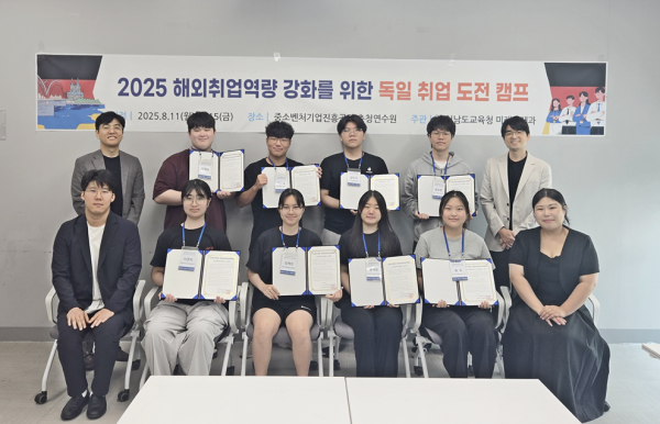 '독일 취업 도전 캠프’ 참가자 단체사진