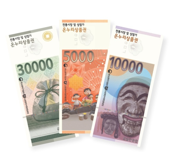 온누리상품권 환급행사