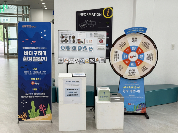 ‘바다 구하기 환경챌린지’가 진행되는 유류피해극복기념관 1층 로비 모습.