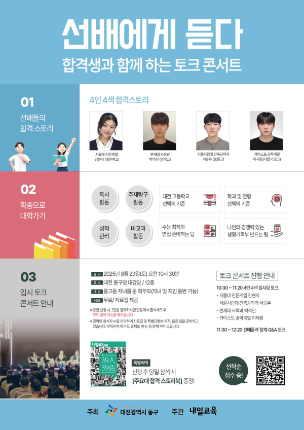 ‘선배에게 듣다’ 토크콘서트 홍보물