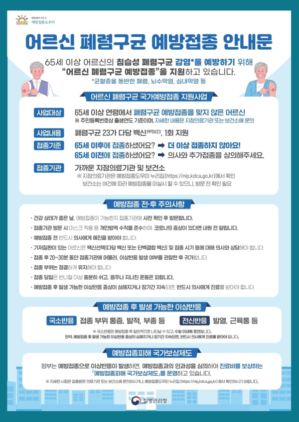 대전 서구 폐렴구균 무료 예방접종 홍보물