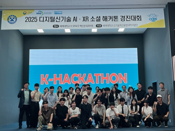 2025 디지털신기술 AI·XR 소셜 해커톤 경진대회