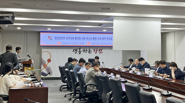 지역경제 활성화 마스터 플랜 보고회 개최 모습