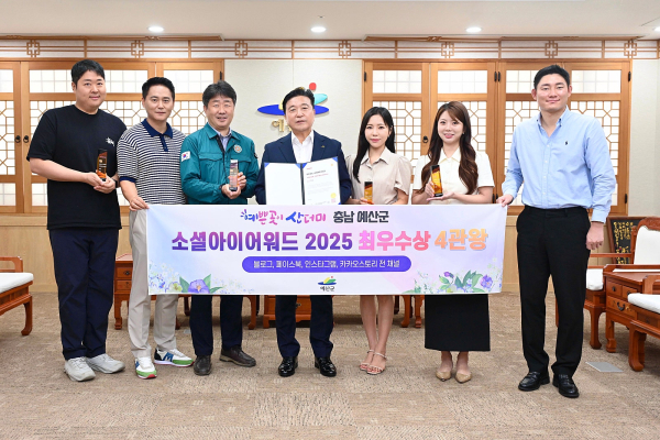 2025 소셜아이어워드 예산군 최우수상 수상 기념촬영