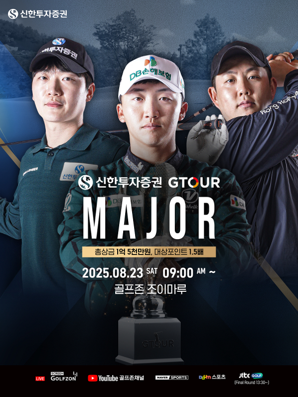 8월 23일,  '2025 신한투자증권 GTOUR' 6차 결선 포스터