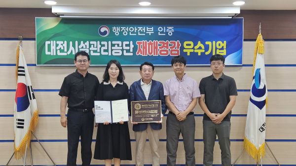 행정안전부 '재해경감 우수기업 인증' 획득 기념사진