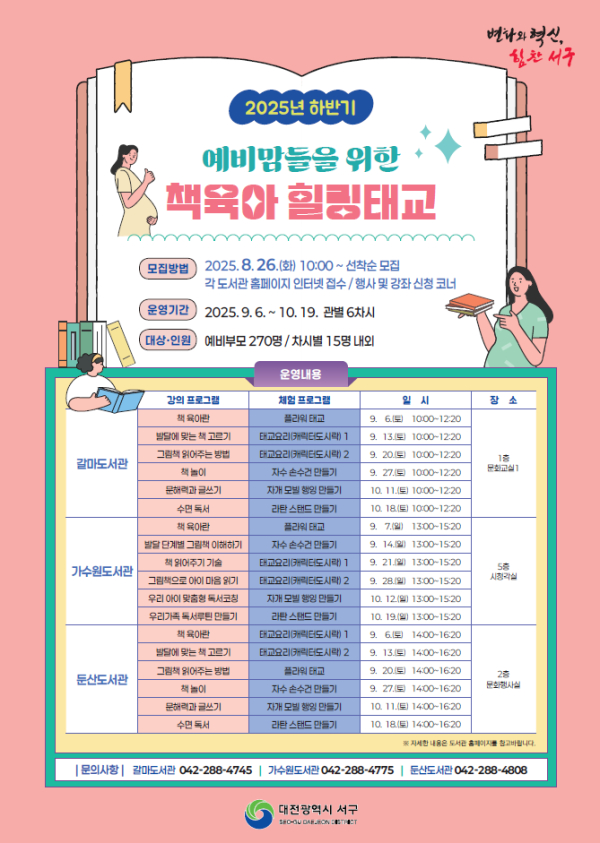 예비맘을 위한 책 육아 힐링 태교 프로그램 홍보물