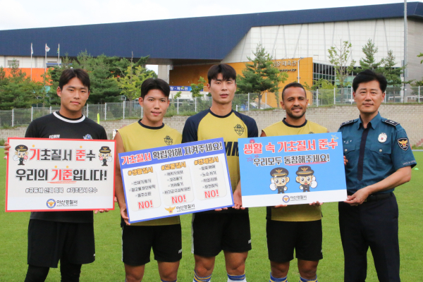 충남아산FC, 아산경찰서와 함께 ‘기초질서 준수’ 캠페인 기념사진