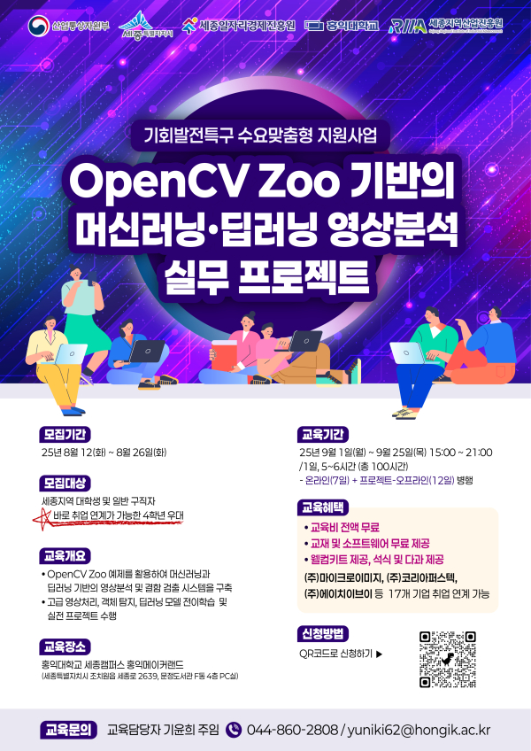 ‘OpenCV Zoo 기반 머신러닝·딥러닝 영상분석 실무 프로젝트’ 교육 개설 안내