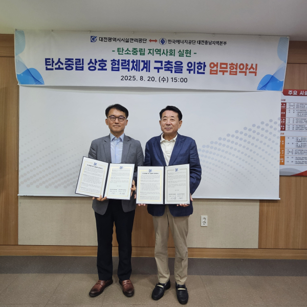 탄소중립 사회 실현을 위한 상호 협력 업무협약 체결식