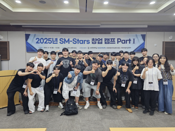 2025년 SM-Stars 창업 캠프 참가자 단체사진 촬영