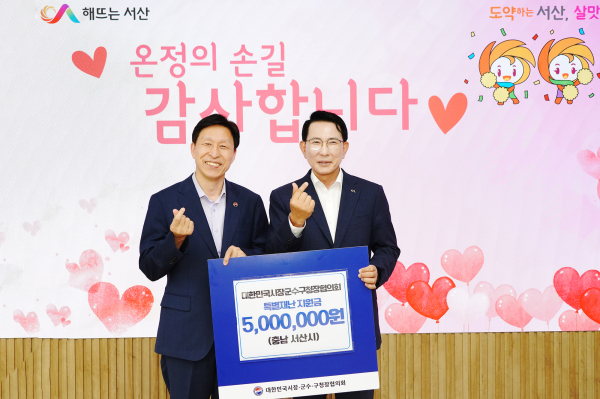 지난 20일 시청 시장실에서 열린 대한민국시장군수구청장협의회 성금 기탁식