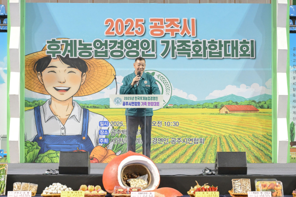 후계농업경영인 공주시연합회 가족화합대회 개최 모습