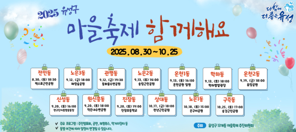 2025년 마을축제 일정 안내문
