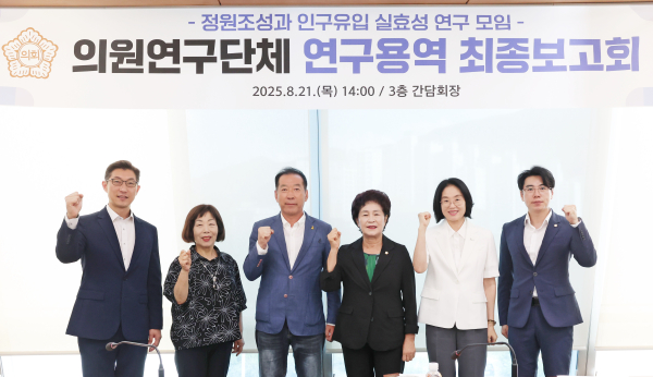 정원 조성과 인구 유입 실효성 연구용역 최종보고회 개최 단체사진