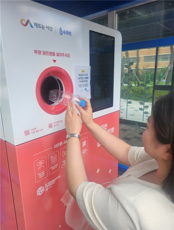 서산시 관내 공원에 설치된 투명 페트병 무인회수기