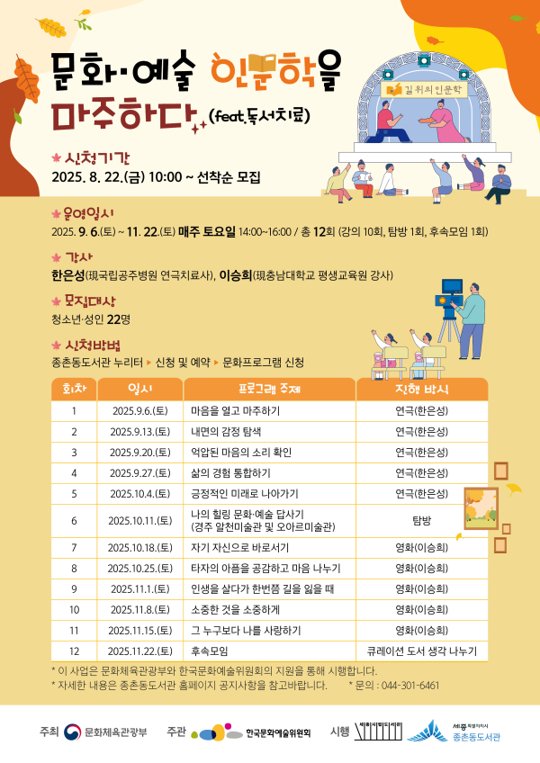 '길 위의 인문학' 참가자 모집 안내문