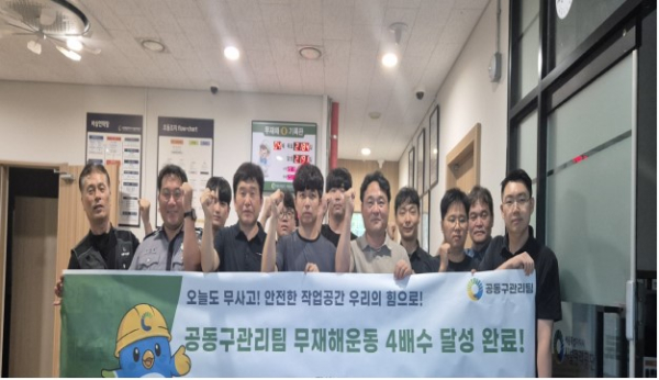 무재해 운동 4배수 달성 완료 기념사진
