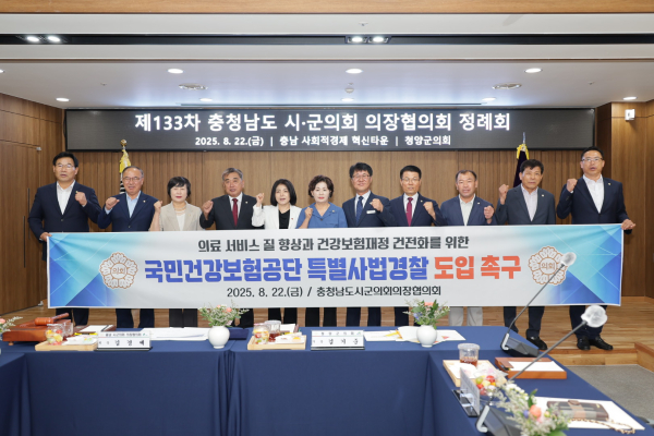충청남도시군의회의장협의회, ‘국민건강보험공단 특사경 도입 촉구안’ 채택