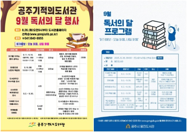 9월 ‘독서의 달’ 운영 안내문