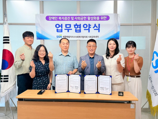 세종시시각장애인연합회와 시각장애인 복지증진 및 사회공헌 활성화를 위한 업무협약 체결식 모습