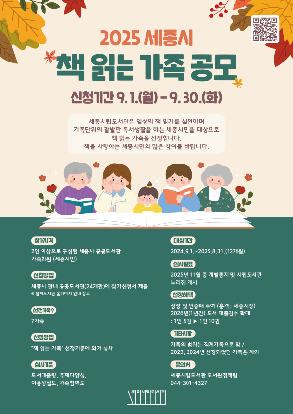 2025년 책 읽는 가족 홍보 포스터(시립도서관)