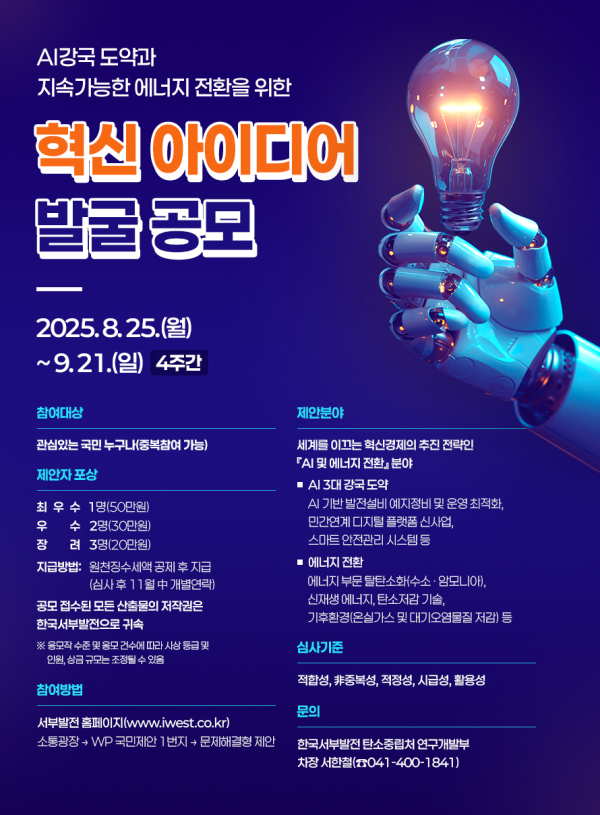 ‘대국민 연구개발 공모전’ 포스터