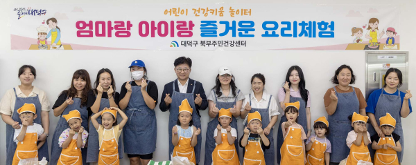 최충규 대덕구청장(사진 두 번째 줄 왼쪽 다섯 번째)과 ‘엄마랑 아이랑 즐거운 요리체험’에 참여한 가족들이 기념촬영