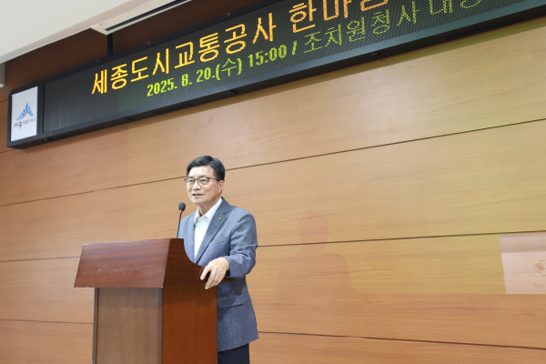 세종도시교통공사, ‘제1회 청렴주간’ 행사 진행