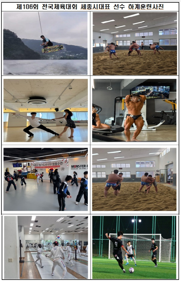 제106회 전국체육대회 세종시대표 선수 하계훈련 사진