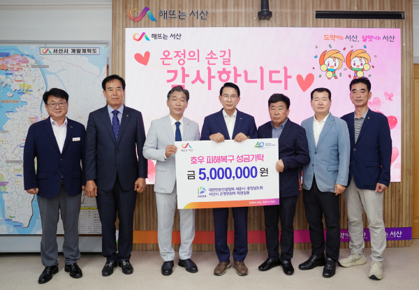 지난 25일 시청 시장실에서 열린 대한전문건설협회 세종시·충청남도지회, 서산시운영위원회 집중호우 피해 복구 성금 기탁식 모습