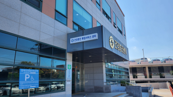 보건의료원 건강증진센터의 건강증진 통합서비스센터의 모습