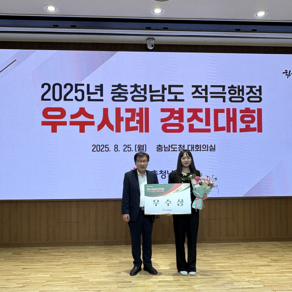 지난 25일, 청양군 산림자원과 구세주 주무관이 충청남도 적극행정 우수사례 우수상을 수상했다.