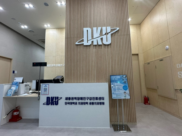 세종권역장애인구강진료센터