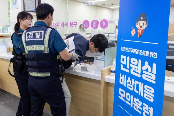 민원실 비상 대응 모의훈련 진행