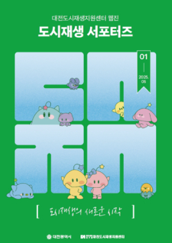 도시재생 서포터즈