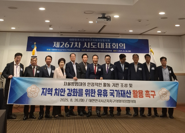 오관영 의장, 제267차 전국시도대표회의 참석 단체사진