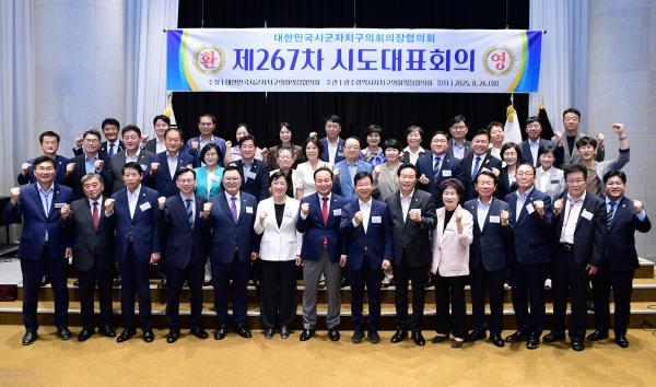 오관영 의장, 제267차 전국시도대표회의 참석 단체사진