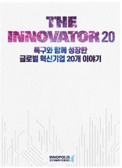 「20주년 성과사례집」책자 표지