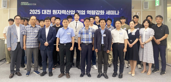 대전 원자력산업 기업 역량 강화 세미나 개최 기념사진