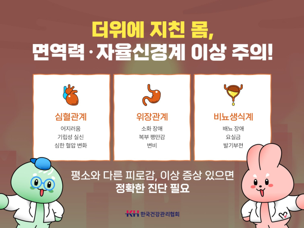 늦더위 건강관리 지침