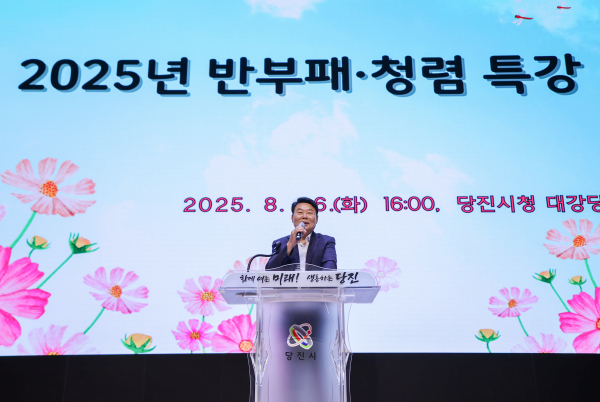 전 직원 대상 2025년 반부패·청렴 특강 진행 모습