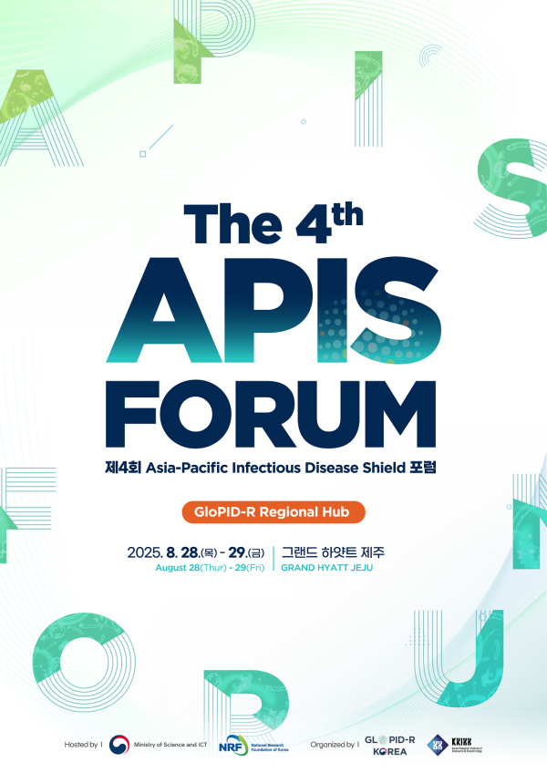 제4회 APIS 포럼 포스터