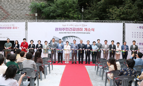 대전 서구 관저주민건강센터 개소식 행사 현장 모습