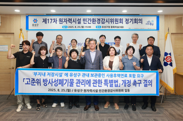 원자력민간감시위가 제17차 정기회의에서 ‘고준위 방사성폐기물 관리에 관한 특별법’ 개정 촉구 결의를 하고 있다