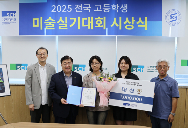 순천향대 디지털애니메이션학과 전국 고등학생 미술 실기대회 수상자와 관계자들이 단체 기념사진 촬영