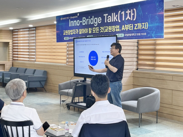 지난 26일 교원창업을 활성화하기 위한 ‘제1회 교원창업 연합회’를 개최하고 블루포인트파트너스 김용건 부대표가 전문가 특강 모습